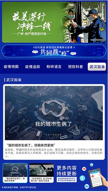 党旗在飘扬，创显科教党支部开展防控疫情“微学习”活动