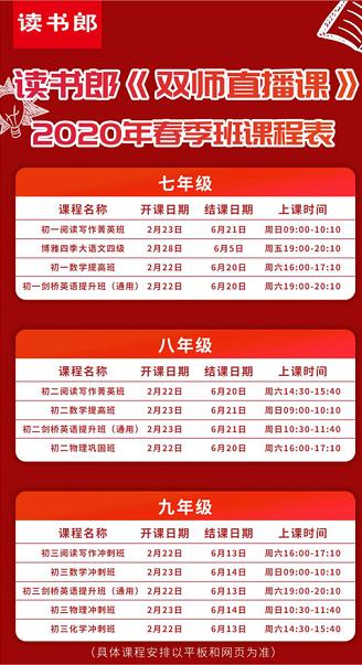 读书郎排除万难紧急备课，将黄冈数学直播搬到北京