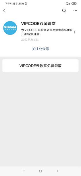 疫情期间，VIPCODE免费向线下培训机构开放在线教学平台