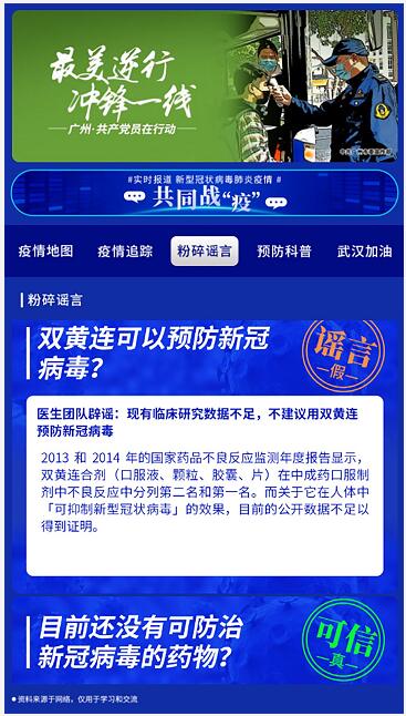 党旗在飘扬，创显科教党支部开展防控疫情“微学习”活动