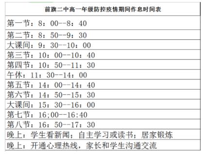 不一样的开学日，不一样的第一课