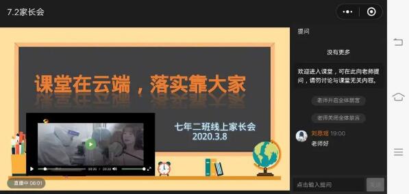 看吉林省珲春四中的云上学习之旅