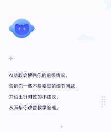 班级优化大师AI智能助教登场，为老师再添一位贴心小管家！