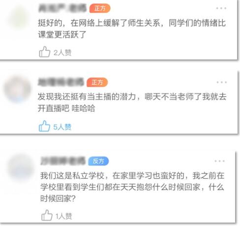 班级优化大师：疫情后的复学，老师们最担忧孩子在线教育“夹生饭”