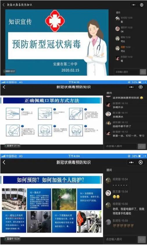 停课不停学，安康二中携手希沃齐心抗疫