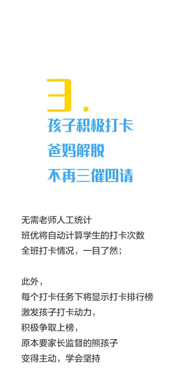 班主任必备：利用班级优化大师打卡培养孩子好习惯