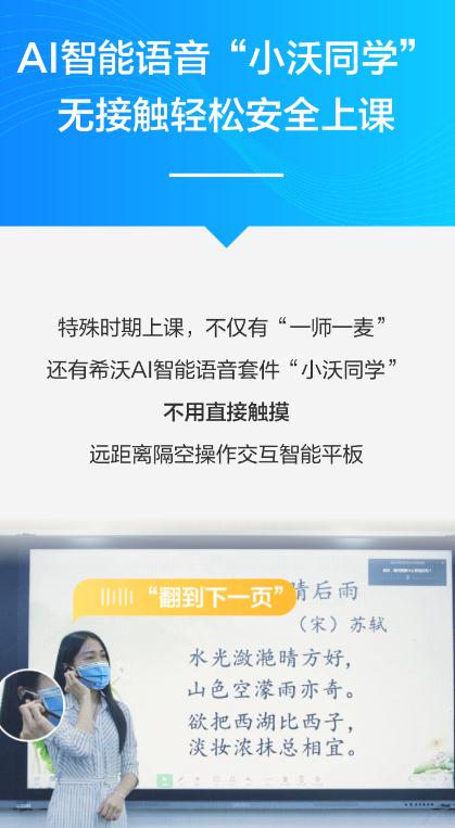 一师一麦+无接触控制方案，双重守护老师健康