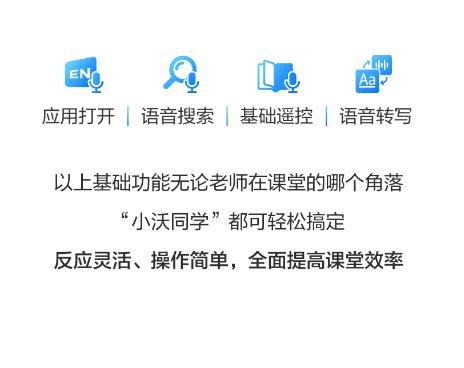 一师一麦+无接触控制方案，双重守护老师健康