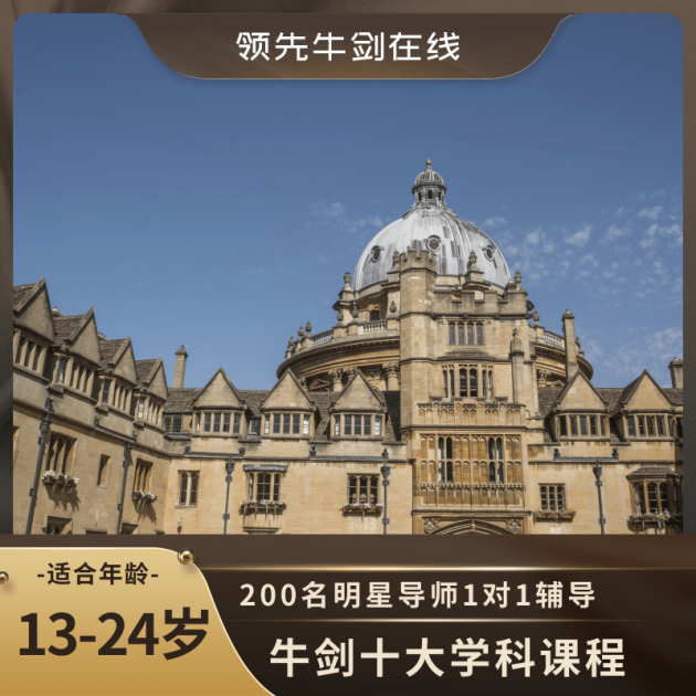 领先学院为你准备50+个线上学习资源：牛津剑桥教授齐在线，在家6周取推荐信