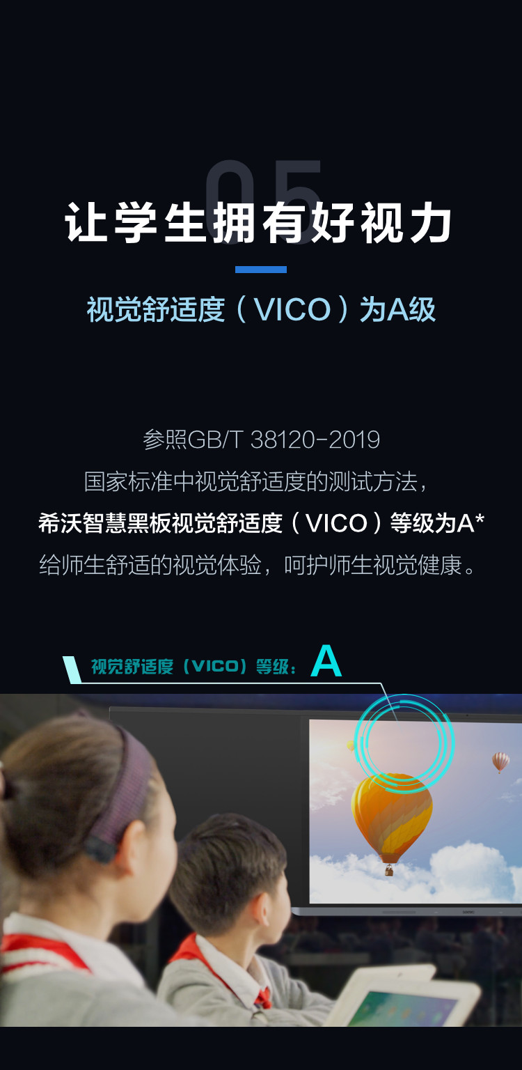 一起解锁希沃全新红外智慧黑板