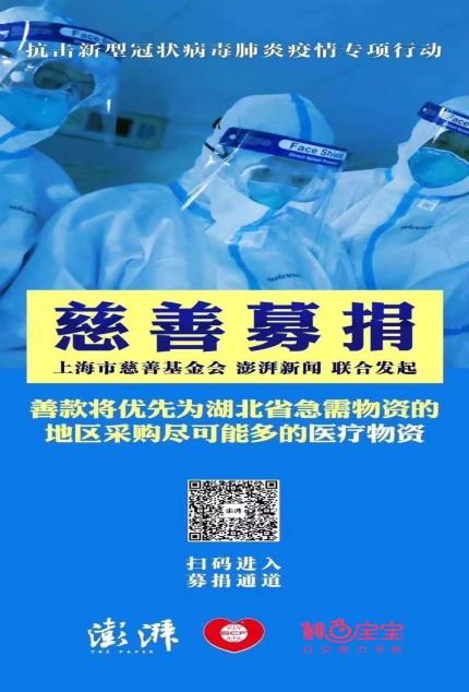 鲱鱼宝宝联合发起慈善募捐，与全国人民共同抗疫