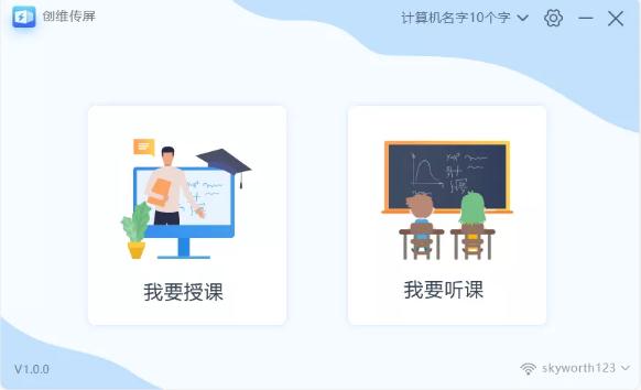 开学季，传屏授课到底是个什么神奇工具？