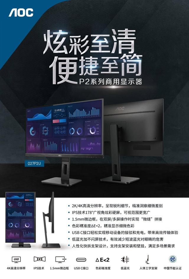 AOC P2系列商用显示器全新上市,多尺寸产品满足差异化需求选择