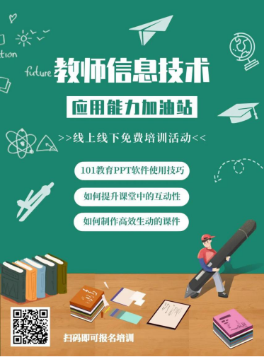 线上线下双线并行，101教育PPT专题培训助力教师备赛“华渔杯”