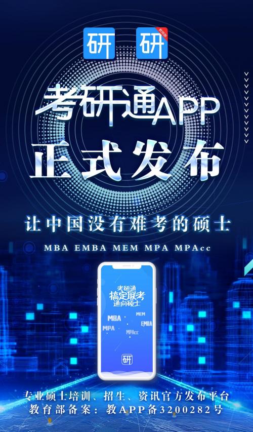 考研通APP