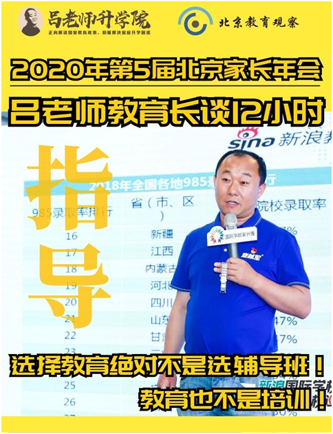 新浪教育｜吕付国老师教育长谈18小时，挑战吉尼斯纪录