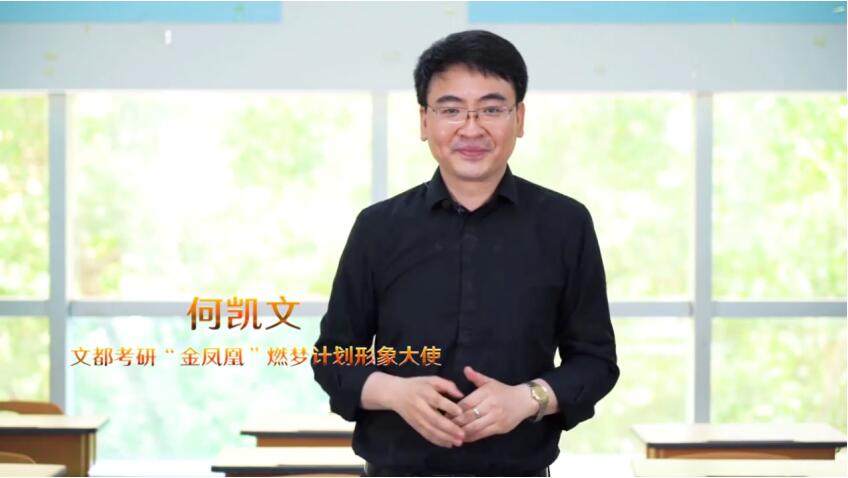 文都2021考研超能方案“金凤凰”燃梦计划重磅来袭