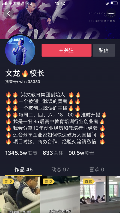 从“挂榜大哥”到“网红CEO”的华丽转身之路