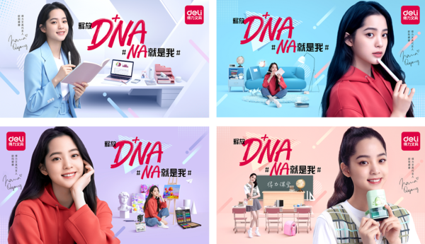 #释放DNA，NA就是我# 得力文具代言人欧阳娜娜全新亮相