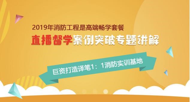 传统线下培训转型线上，助你轻松拿下一级消防工程师证-北京联和教育