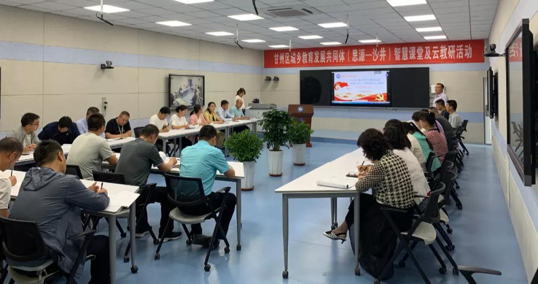 会畅教育助力张掖市甘州区成功举办云教研培训会