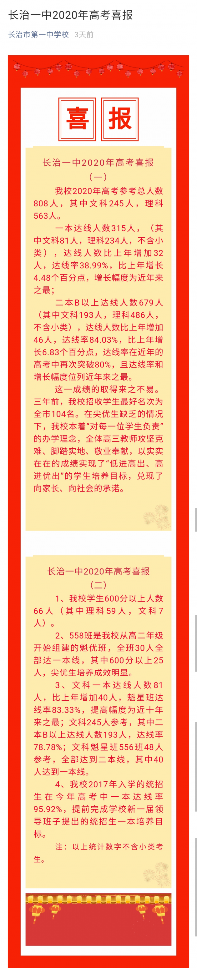 明博教育丨海豚提——2020高考迎来开门红，服务学校喜报频传！