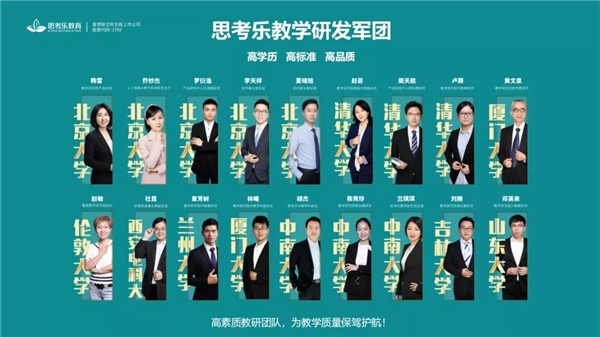 暑期课程，就选思考乐教育！