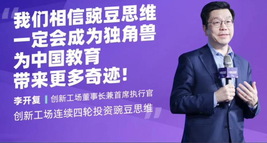 豌豆思维 CEO：相伴两年，这些心里话想说给你听