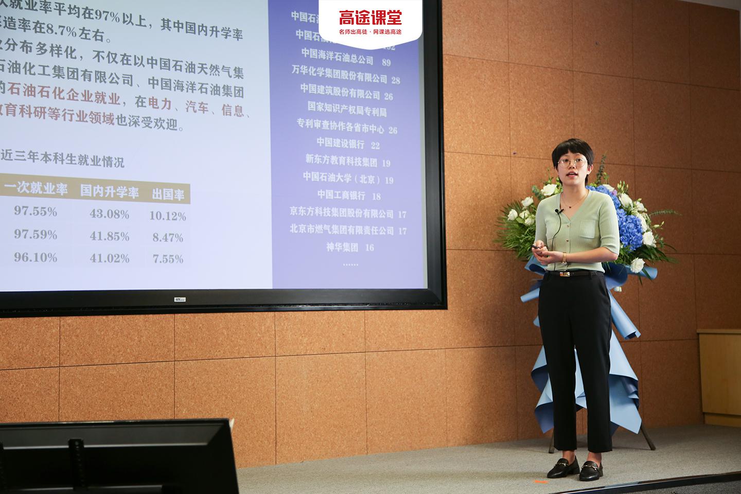 高考后学子助力：高途课堂联合高校招生办解读志愿填报