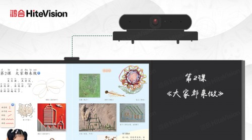 鸿合智能交互黑板“泰山”系列，实力演绎智慧教室精彩模样！