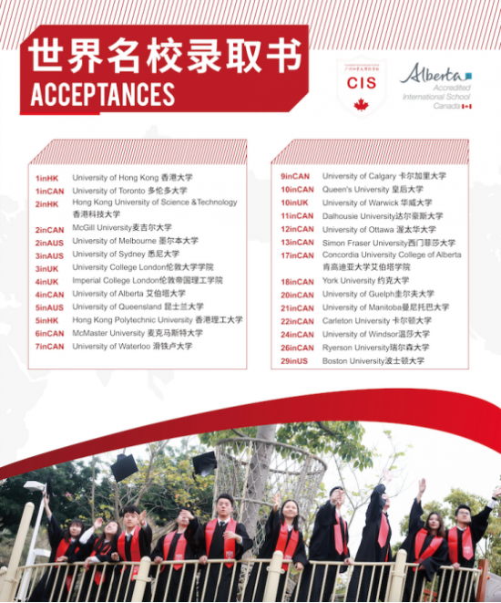 了解广州加拿大国际学校艾伯塔省认证K12国际学校及招生