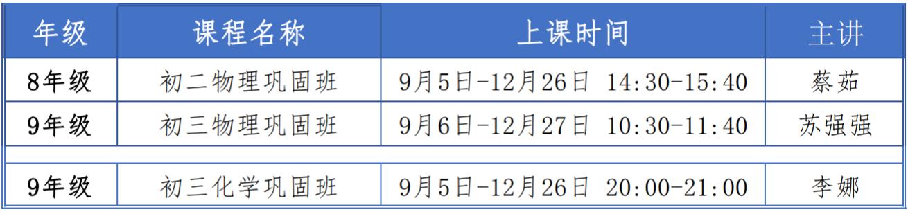 9月开学季，读书郎双师直播课《秋季班》助力新学期!