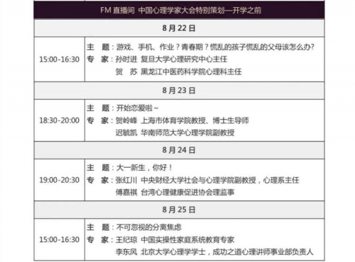 “钟缮夤”受邀参加第十四届中国心理学家大会