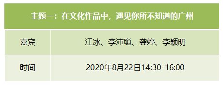 2020羊城书展，六大特色线上活动抢先看！