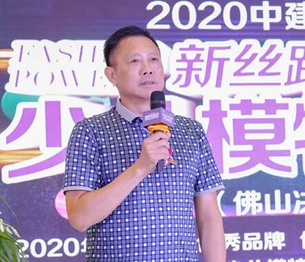 中建广场杯2020年新丝路中国国际少儿模特大赛总决赛圆满落幕