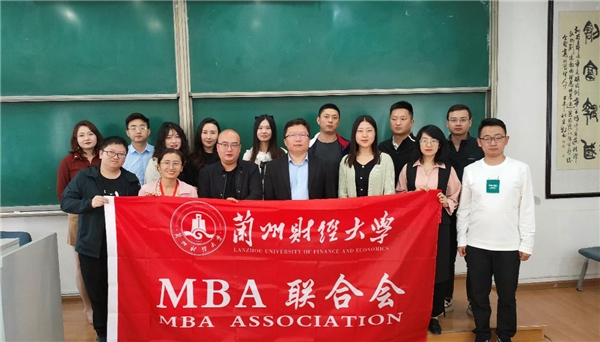 兰州财经大学MBA联合会第十次代表大会在兰州举办