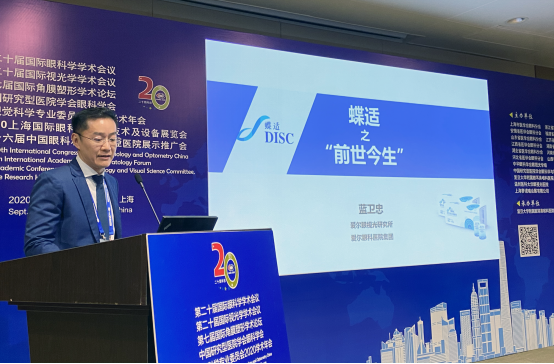 COOC2020揭示蝶适“前世今生”，蝶适多焦软镜成为近视防控领域新技术！