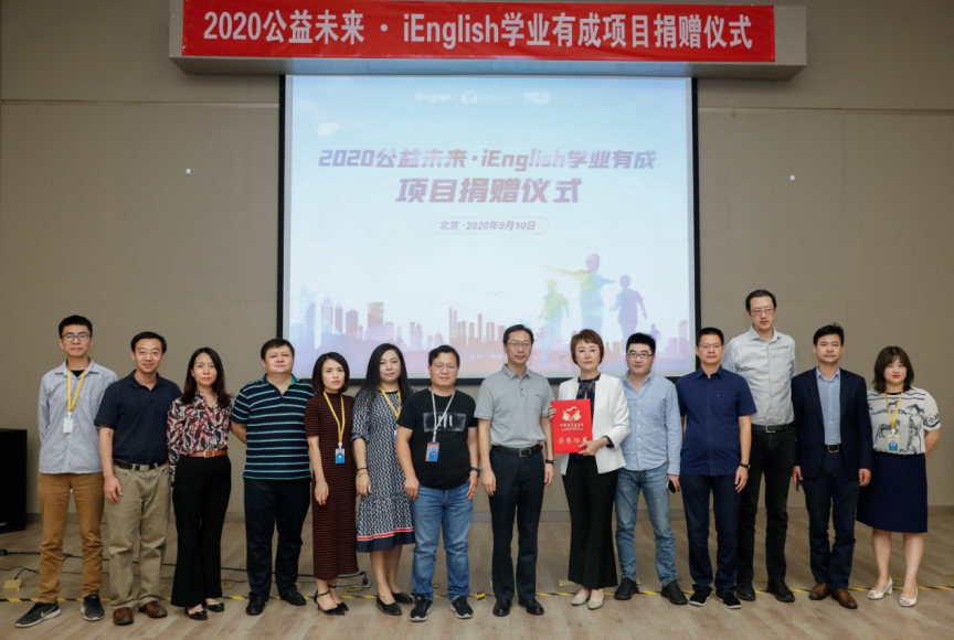 托普朗宁携手中国扶贫基金会启动iEnglish学业有成项目