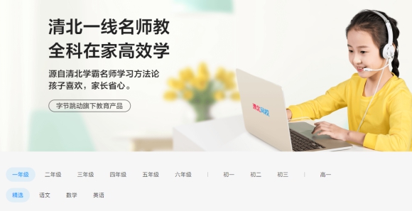 清北网校——好评如潮的在线教育平台