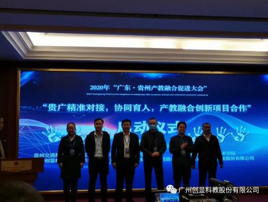 粤黔教育帮扶精准对接，产教融合协同育人