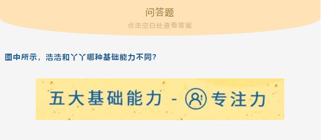 七田真：10件小事告诉你，为什么认知能力对孩子这么重要！