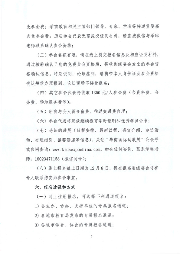 关于举办“2020中国幼教公益论坛暨第十一届华南国际幼教产业博览会”的通知