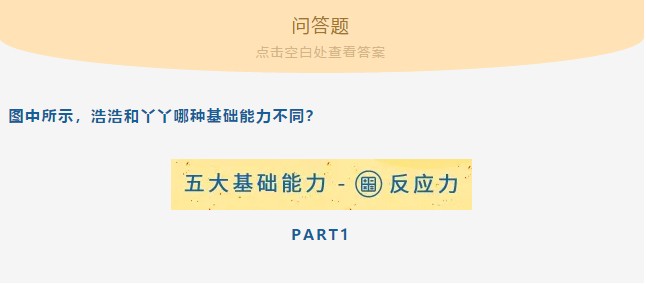 七田真：10件小事告诉你，为什么认知能力对孩子这么重要！