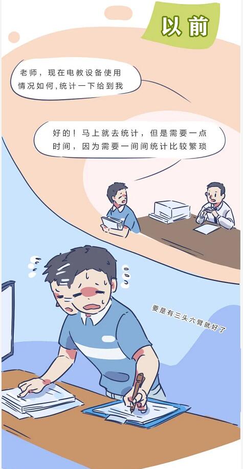 当智慧物联走进校园，您会发现......