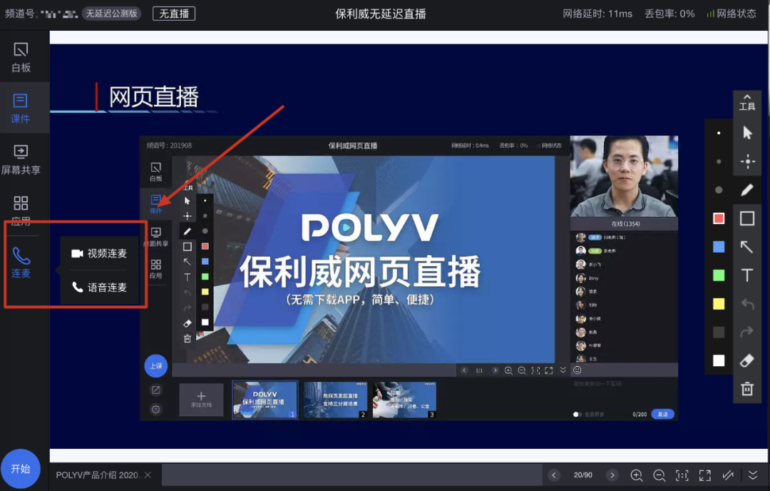 保利威无延迟直播：全面增强互动体验，大班课、带货直播转化更高效！