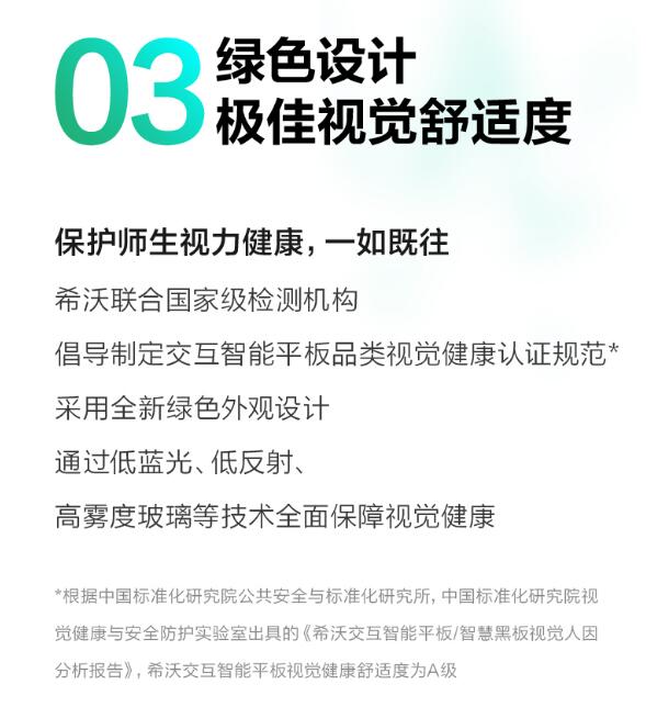 新品速递｜来了！希沃全新四边红外智慧黑板