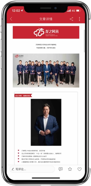 放学咋办APP：龙之风采定制教育专属APP