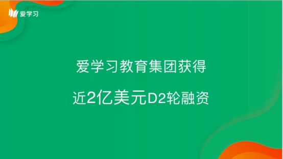 爱学习教育集团CEO李川：OMO模式将成为教育新常态