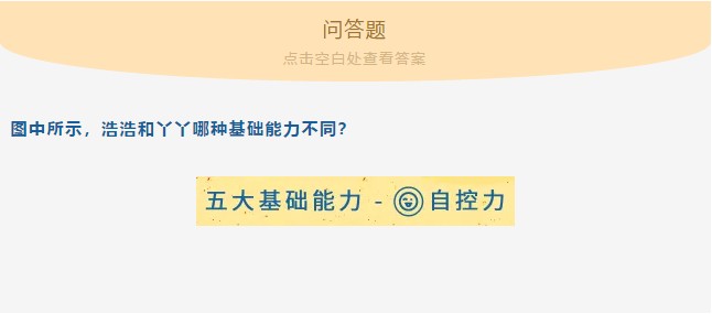 七田真：10件小事告诉你，为什么认知能力对孩子这么重要！