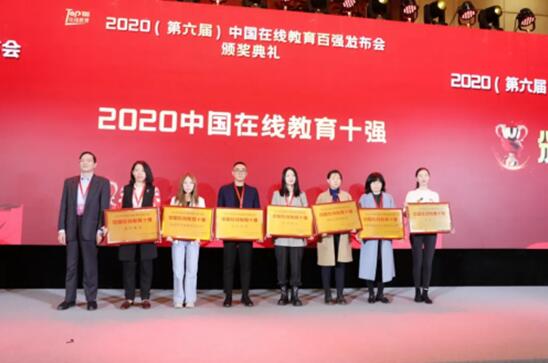 2020中国国际远程与继续教育大会落幕，弘成教育斩获四项大奖